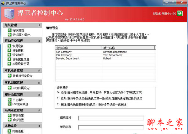 捍卫者usb安全管理系统(usb管理软件) v6.7.3 中文单机精简安装版