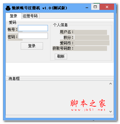魅族帐号注册机2015下载 V1.0.1 中文官网绿色版