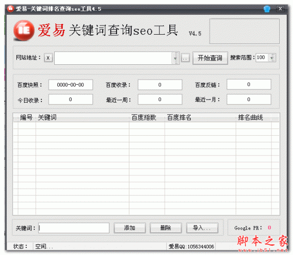 爱易关键词排名查询SEO工具 V4.5 免费绿色版