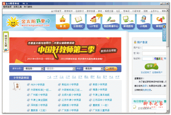 金太阳背单词客户端 v1.3 官方绿色pc版