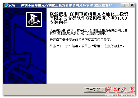 深圳石油化工模拟交易软件 V1.0 官方免费安装版