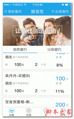 朋友范 for android v1.0.1 安卓版