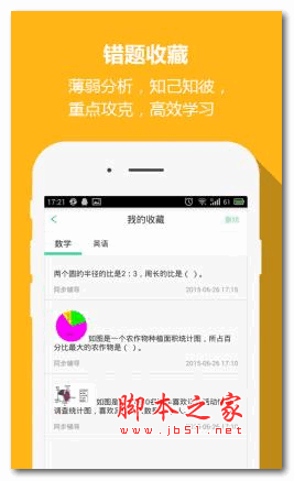 好学生 v0.1.1.0 安卓版