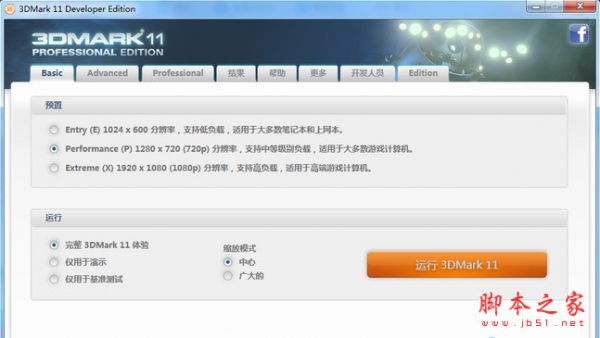 3DMark 11特别版(显卡测试工具) v1.0.6 中文安装特别版