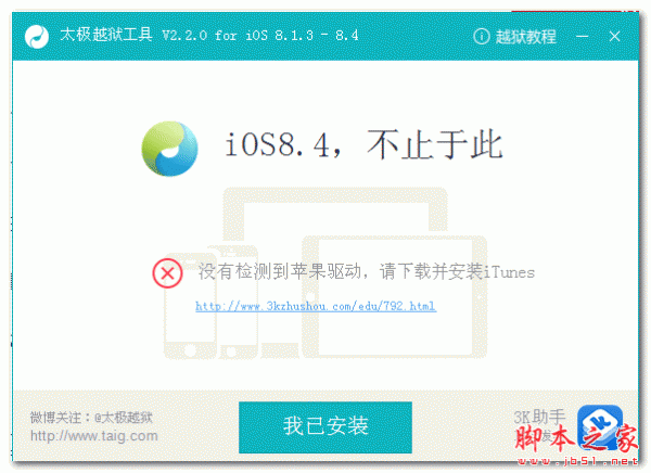 太极越狱  iOS8.1.3-8.4 V2.2.0 官方免费安装版