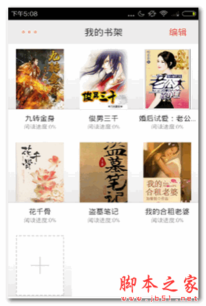 麦子阅读 for android  v1.0.2 安卓版