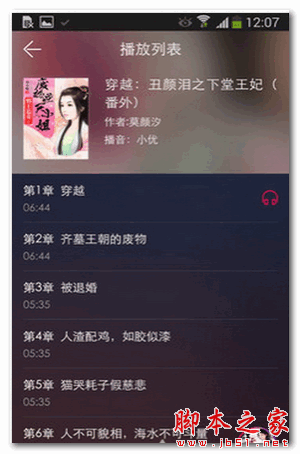 阅耳听书 for android  v1.0.0 安卓版