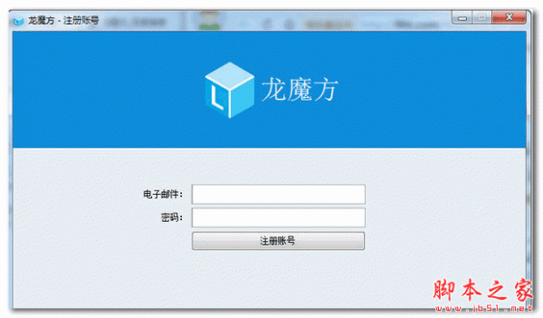 龙魔方(数据备份软件) v3.0 官方免费安装版