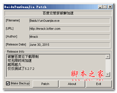 百度云管家破解限速版 v5.3.6 绿色版