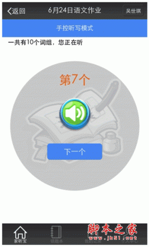 家听宝 for android v1.2.7 安卓版