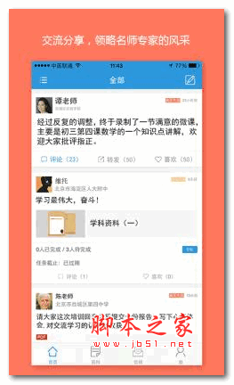良师通 v1.5 安卓版