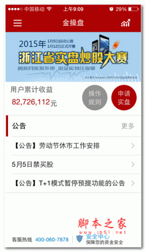 金操盘 v1.0.64 官方安卓版