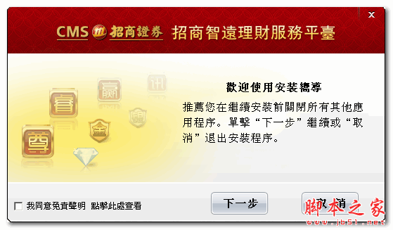 招商证券智远理财服务平台繁体版 V6.7 官方免费安装版