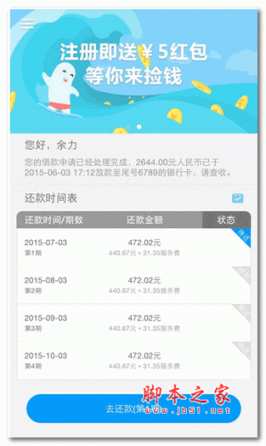借钱花 v2.1.2 官网手机版