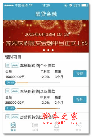 鼠贷金融 v3.1.8 安卓版