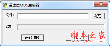 国信证券金太阳MD5码计算器校验 v1.0 中文绿色版