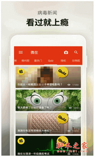 微在趣闻社 for android v4.0.1 安卓版