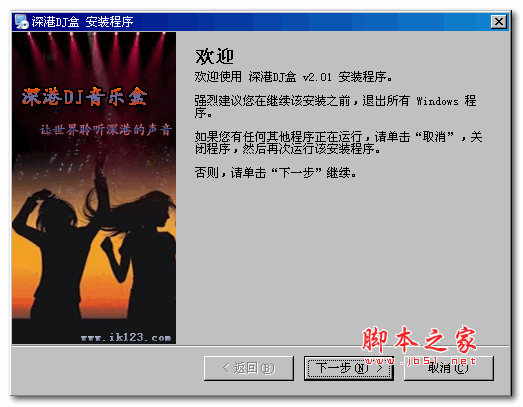 深港DJ音乐盒 v2.01 官方安装版