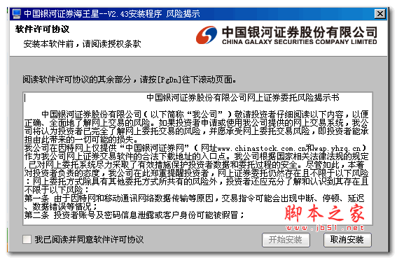 中国银河证券海王星单独委托版 v2.81 官方安装版