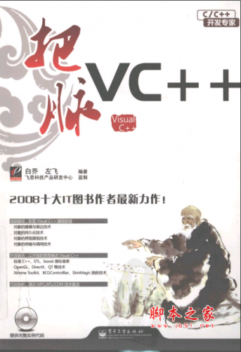 把脉VC++(白乔,左飞) PDF扫描版[256MB]