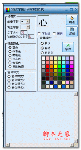 QQ文字头像制作器 v1.0 绿色免费版