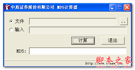 中原证券股份有限公司MD5计算器 V1.0 免费绿色版