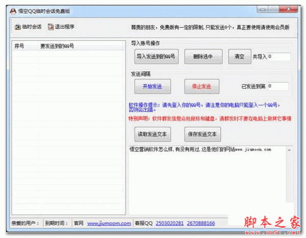 悟空QQ临时会话 V1.0 官方免费绿色版