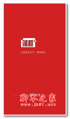 靖程教育app v1.1.1 安卓版