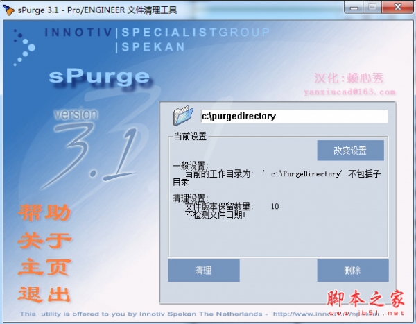 sPurge(Proe文件清理工具) v3.1 汉化免费绿色版