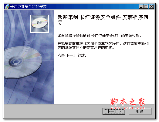 长江证券网络安全组件 v1.0 官方安装版