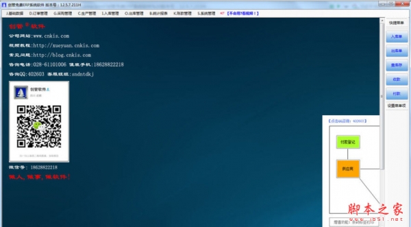 创管ERP系统软件 v12.5.7.211 免费安装版