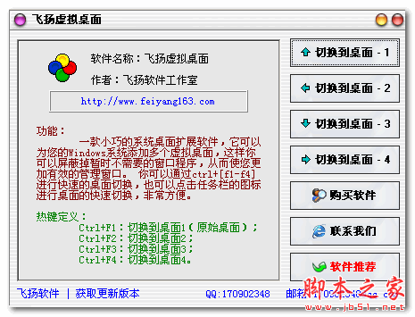 飞扬虚拟桌面特别版 V2.35 免费绿色版