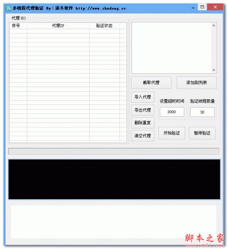 逐冬多线程代理验证 v1.01 免费绿色版