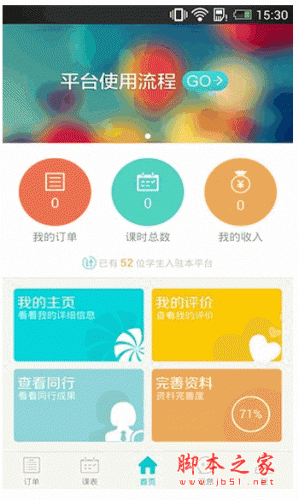 请他教老师版 for android v2.4 安卓版
