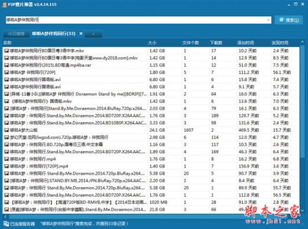 P2P搜片神器 v3.6.16.156 免费中文绿色版