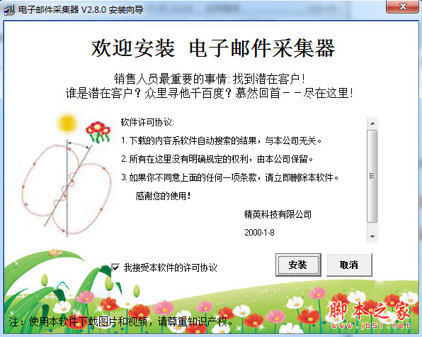 小蜜蜂电子邮件采集器 V3.2.5 中文注册安装版