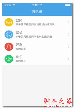 众讯通 for android  v2.0.3 安卓版