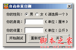 笨笨Q身高体重计算器 V1.0 免费绿色版