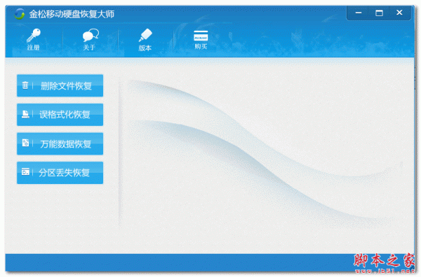 金松移动硬盘恢复大师 v1.0 免费绿色版