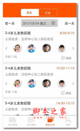 友课(家长端) app V2.0.8 安卓版