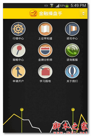 金融操盘手 for android  v1.2 安卓版