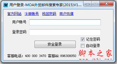 MOA外贸客户开发管理专家 v1.01 中文绿色版