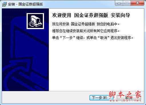 国金证券超强版 v6.0 中文免费安装版