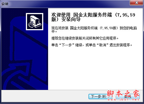 国金证券太阳客户服务终端 v15.7 中文免费安装版