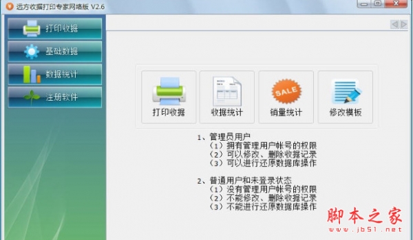 远方收据打印专家 网络版 v3.0 中文免费绿色版