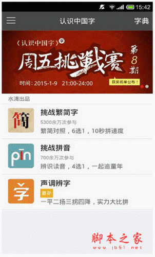 认识中国字 for android v1.3.1 安卓版
