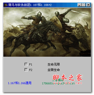 骑马与砍杀战团1.167修改器 +2 绿色版