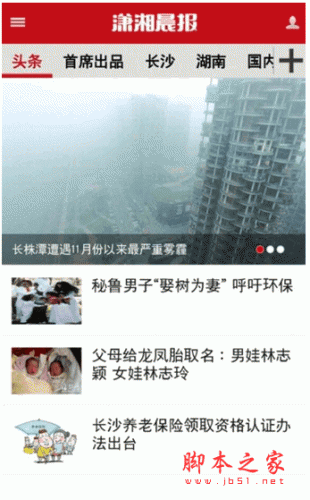 潇湘晨报手机客户端 for android v4.5.1 安卓版