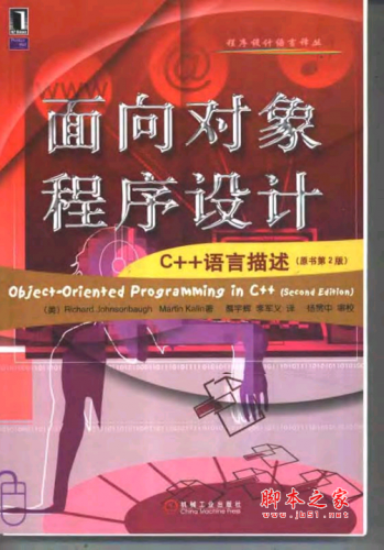 面向对象程序设计:C++语言描述(原书第2版) PDF扫描版[8MB]