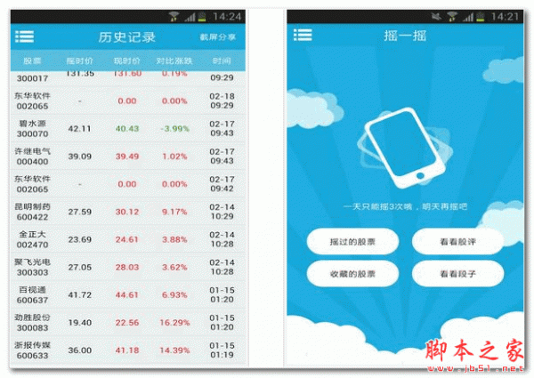 股神摇摇 for android  V1.2.5 安卓版
